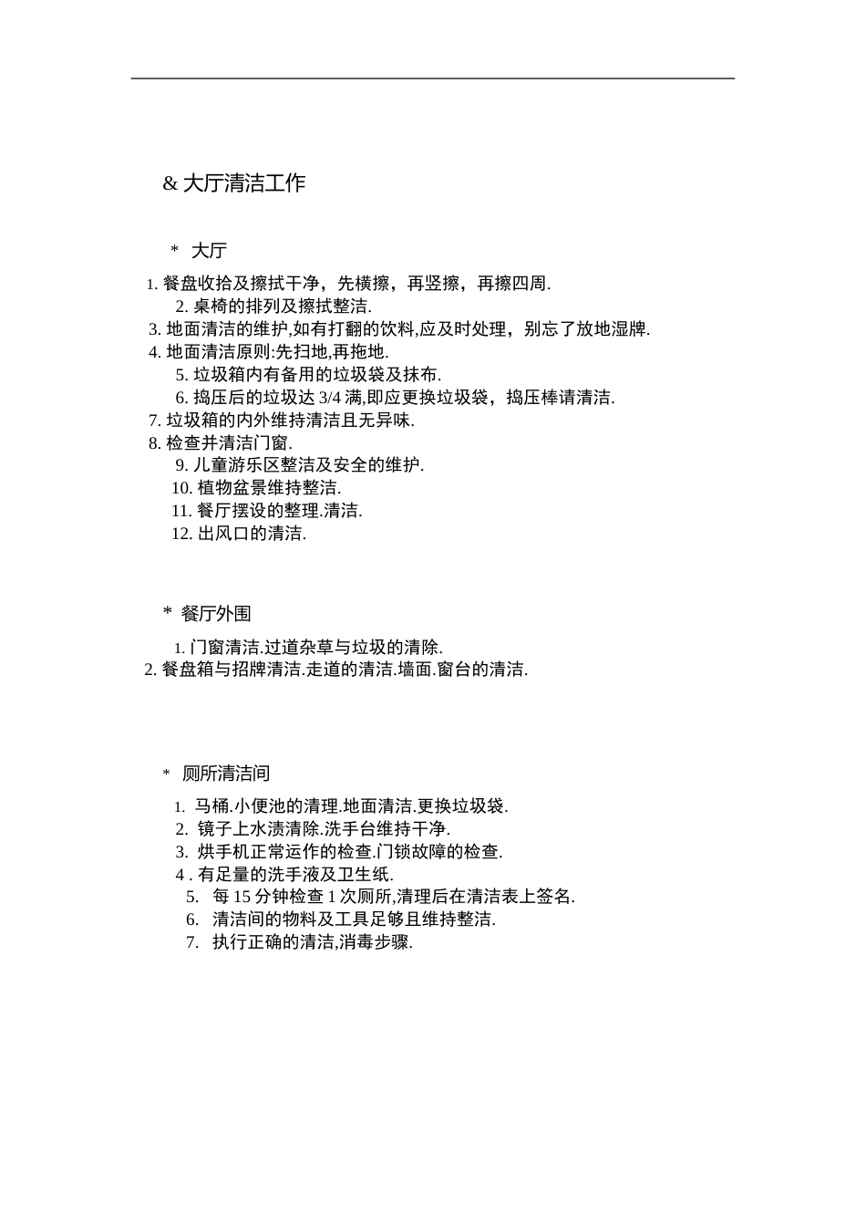 员工手册-肯德基大厅服务标准手册全集_第3页
