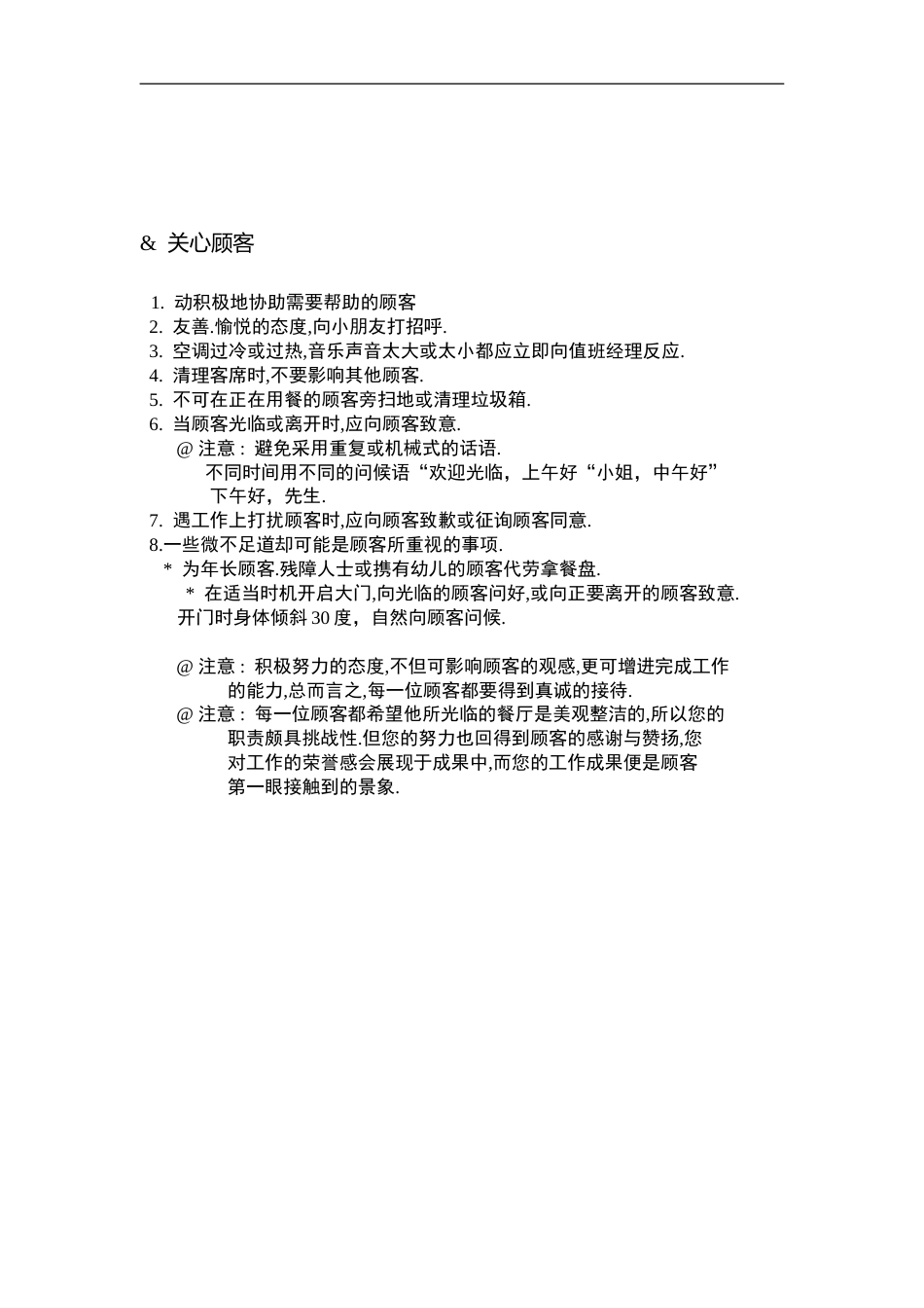 员工手册-肯德基大厅服务标准手册全集_第5页