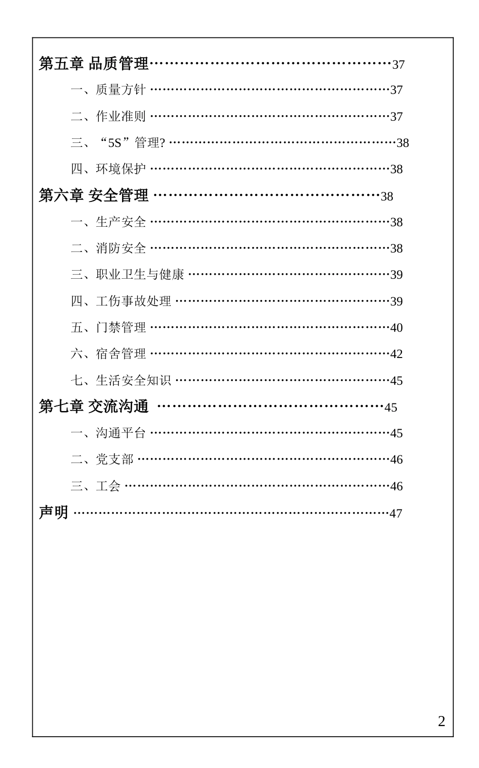 员工手册-印刷版_第3页