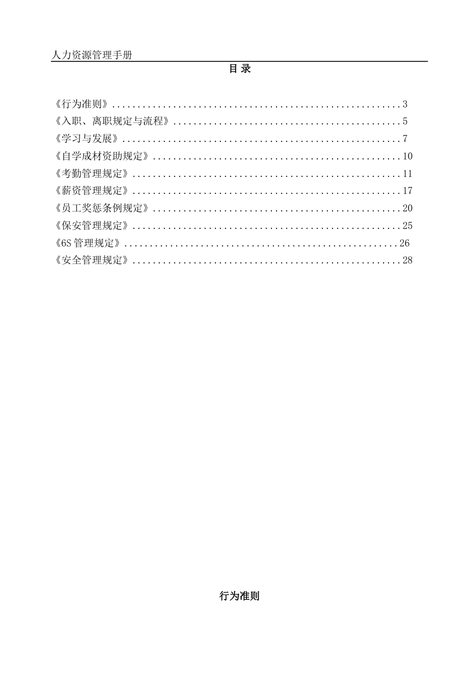 制造型企业、工厂员工手册_第2页