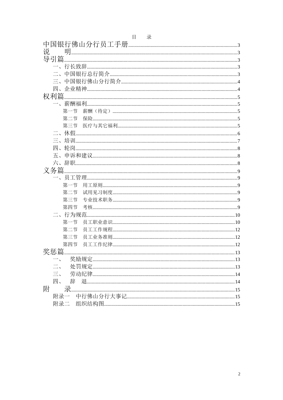 中国银行分行《员工手册》_第2页