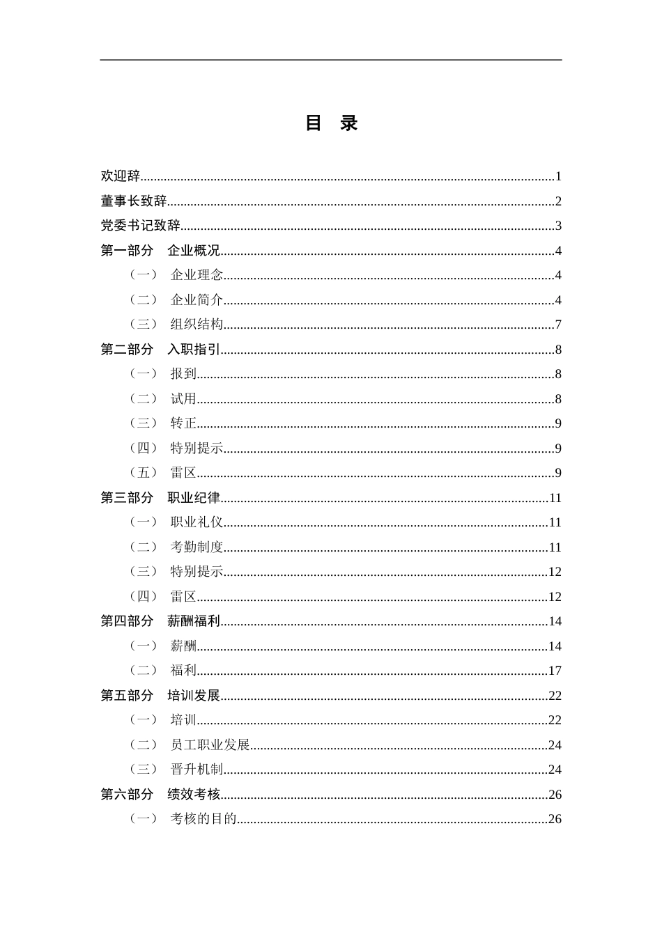 中交第二航务工程局员工手册_第2页