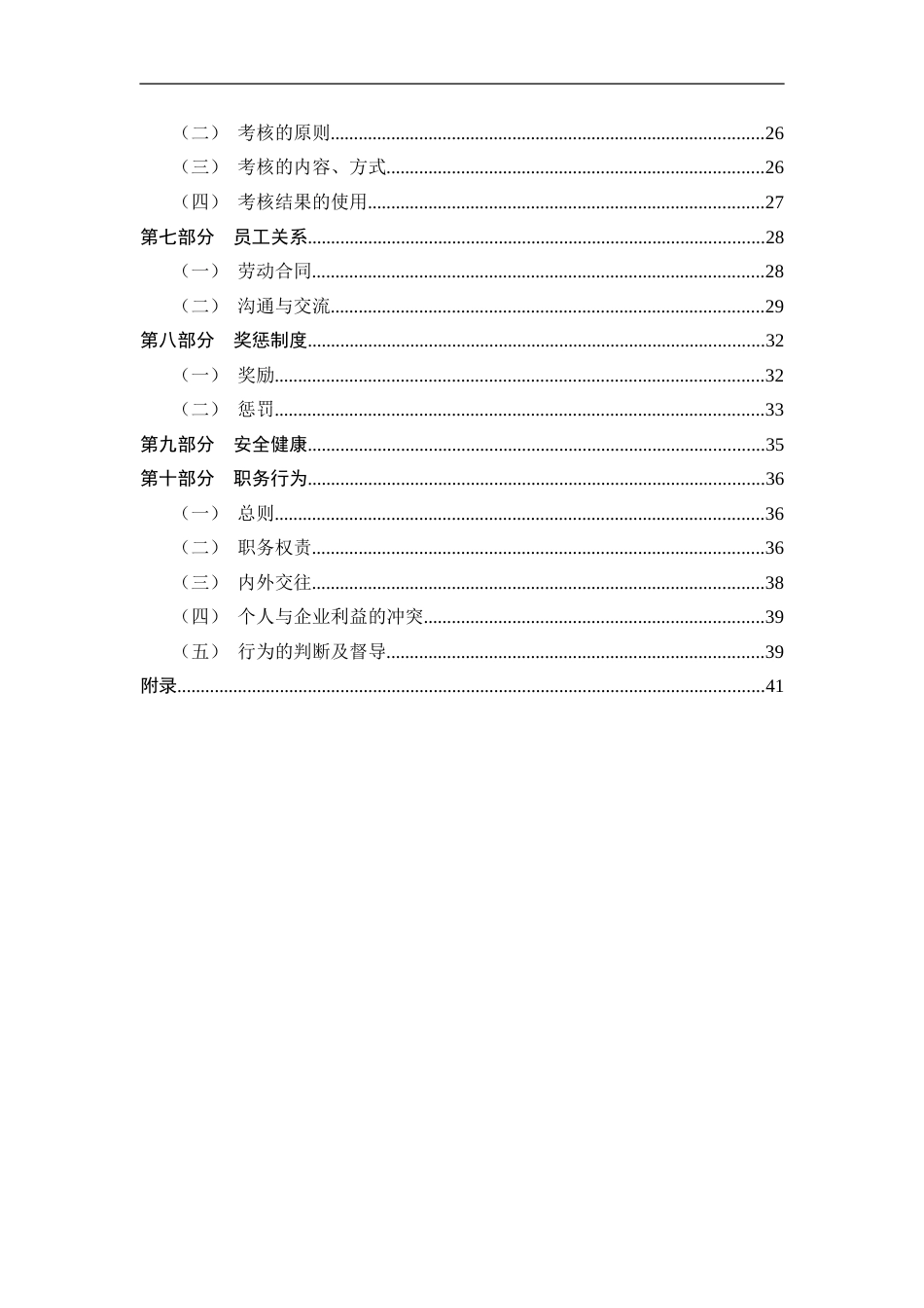 中交第二航务工程局员工手册_第3页