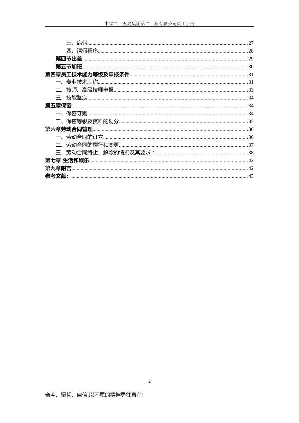 中铁二十五局第二工程公司员工手册_第2页