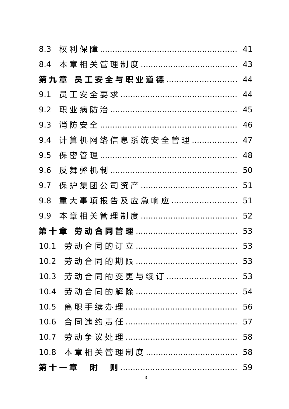 中铁七局集团有限公司员工手册_第4页