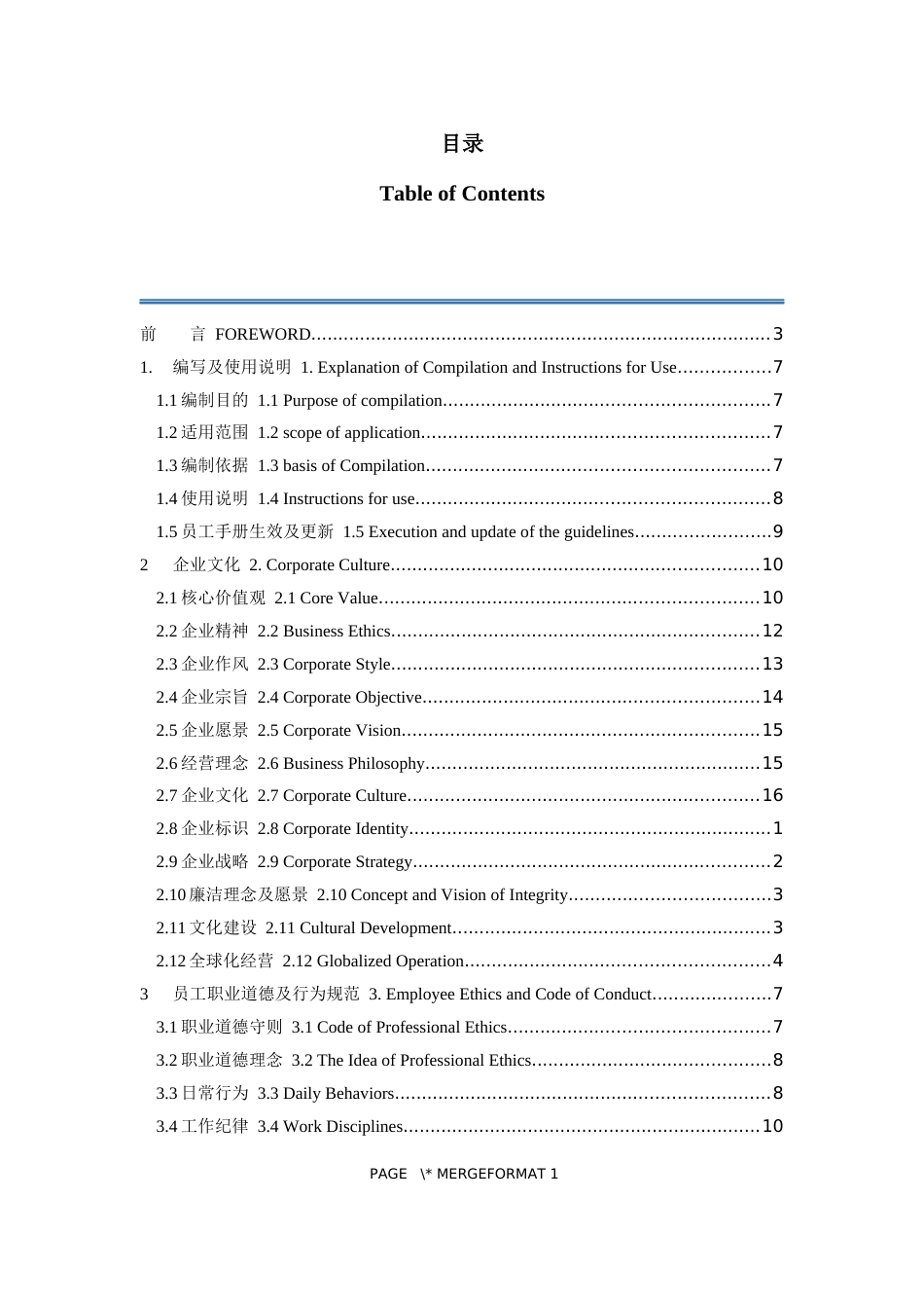 中铁一局集团有限公司员工道德与行为规范手册_第3页