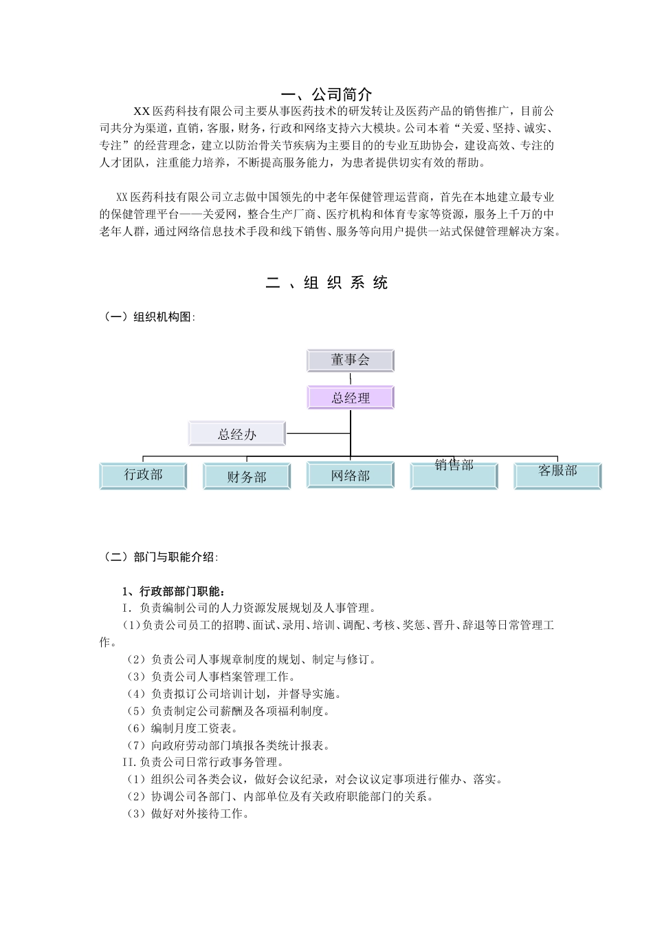 中小型医药公司员工手册范本_第4页