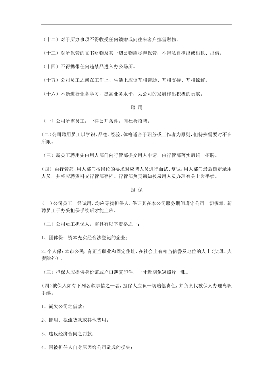 中鑫公司员工手册_第3页