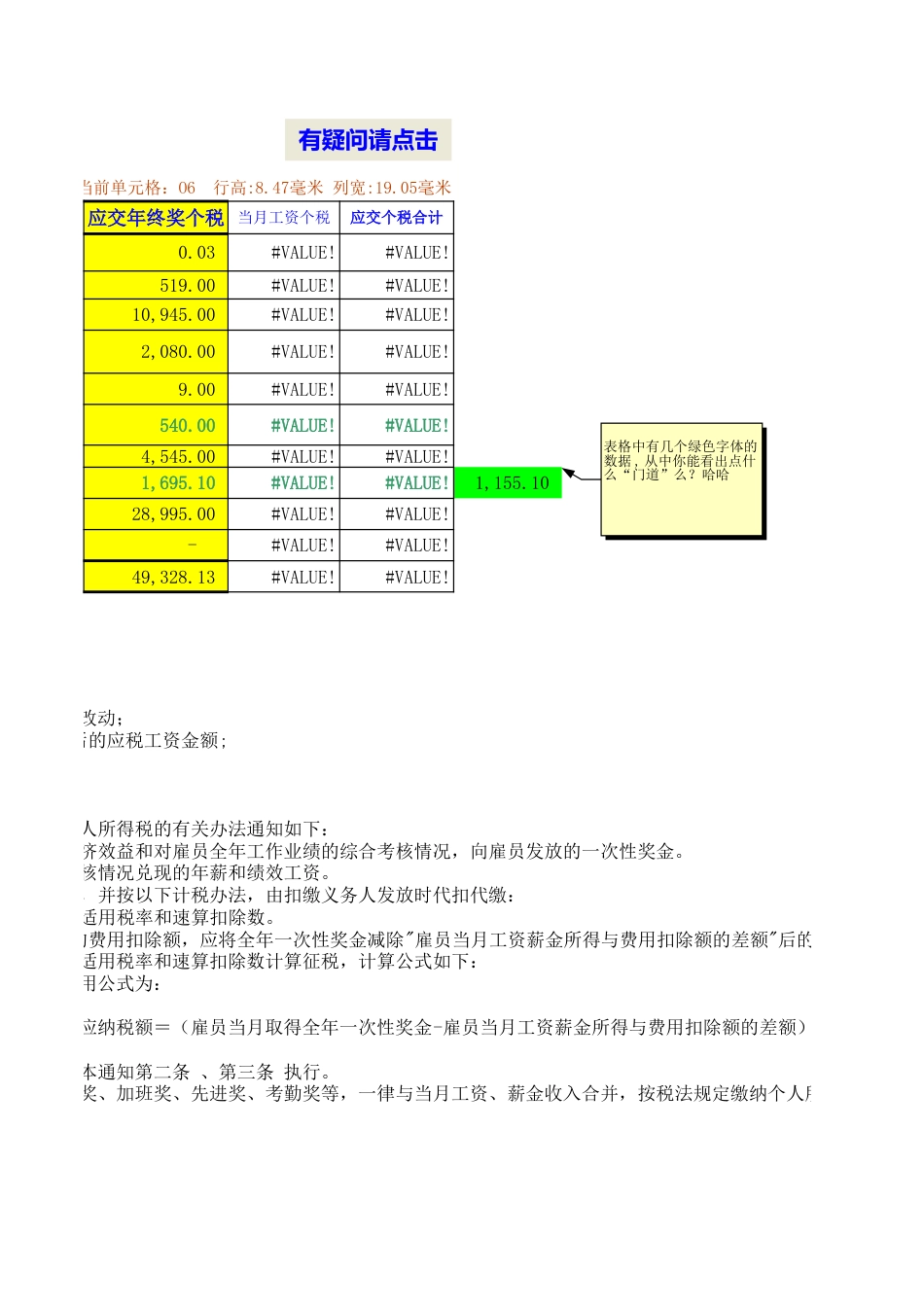 （3500）年终奖个税自动计算表_第3页