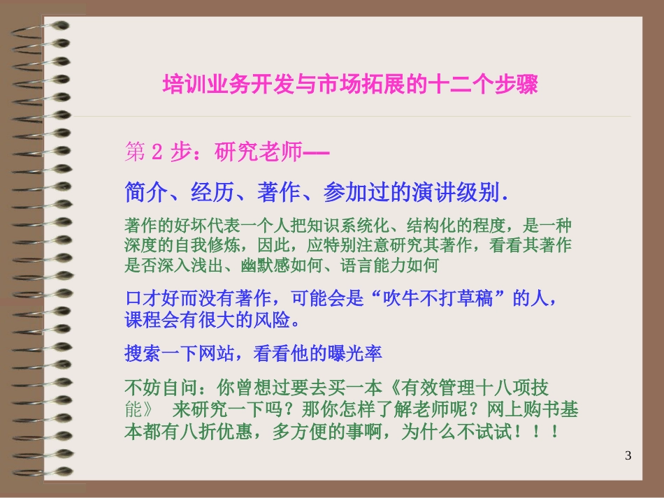 《培训开展的十二个步骤》幻灯片_第3页