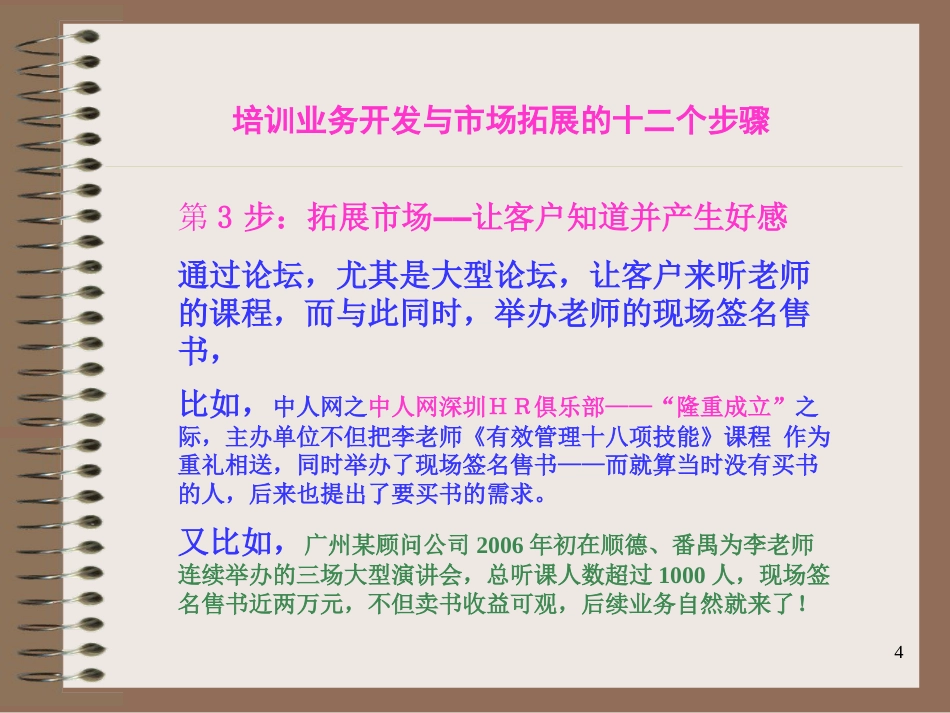 《培训开展的十二个步骤》幻灯片_第4页