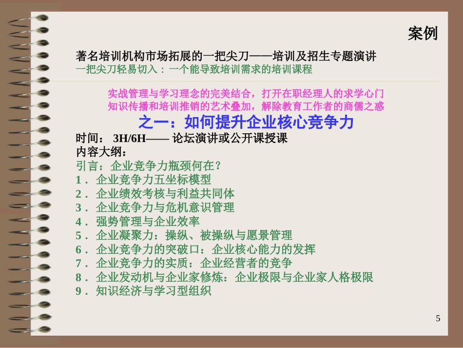 《培训开展的十二个步骤》幻灯片_第5页