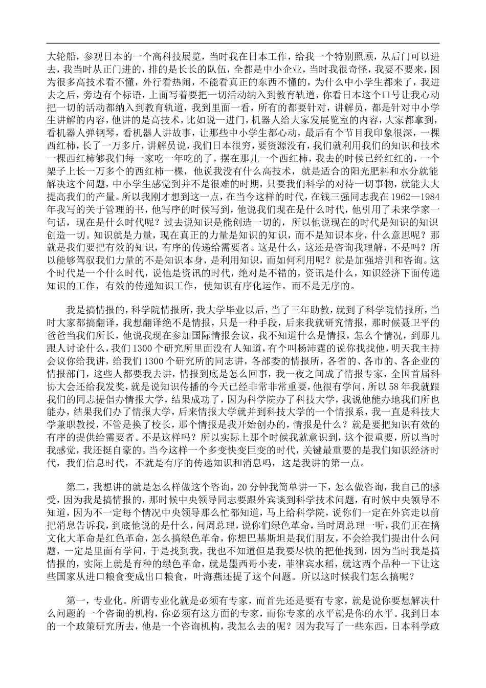 《企业管理咨询师与管理培训师高端培训》全部实录专家授课讲义_第2页