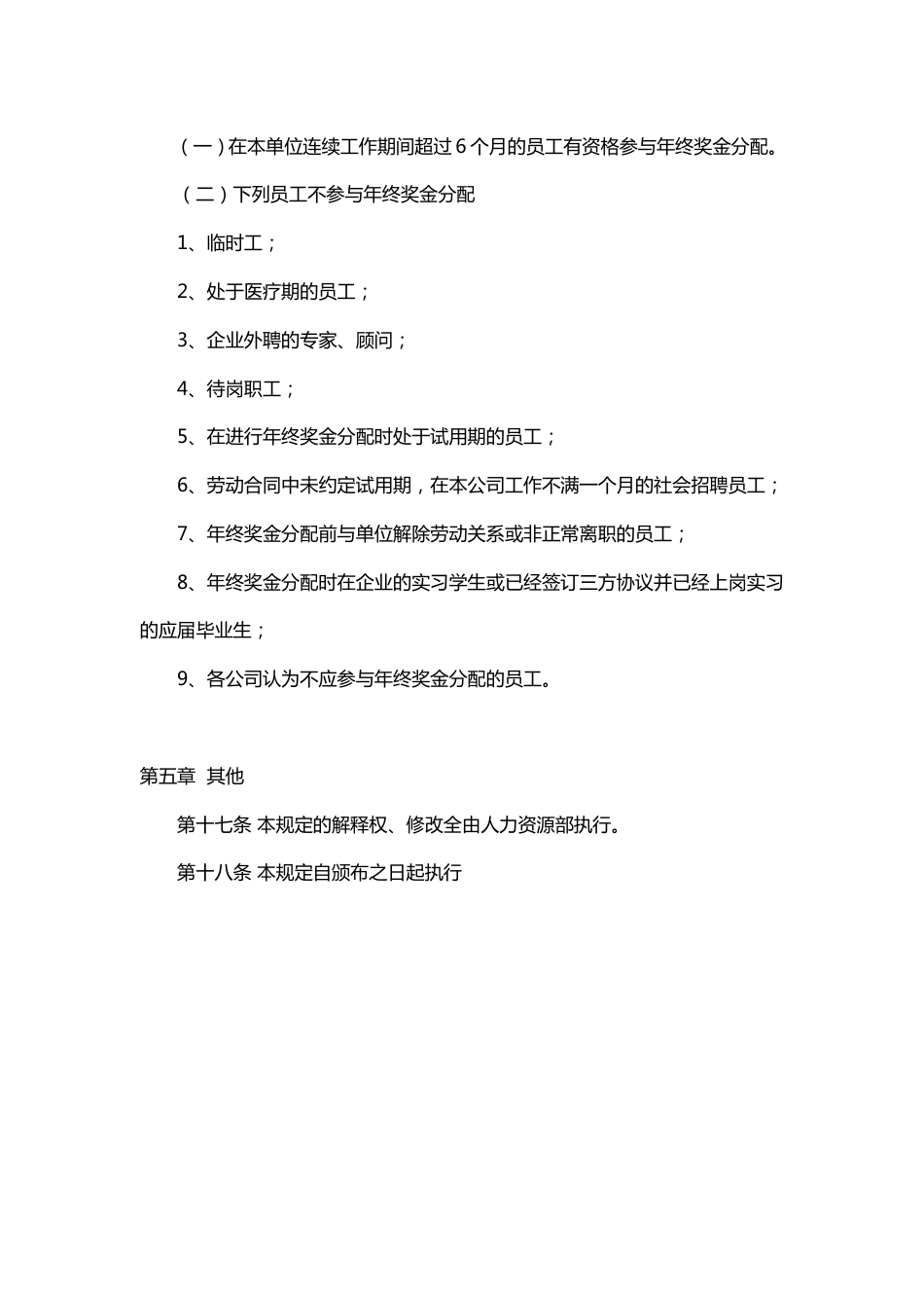 【电子设备】员工年终奖金分配方案.doc_第4页