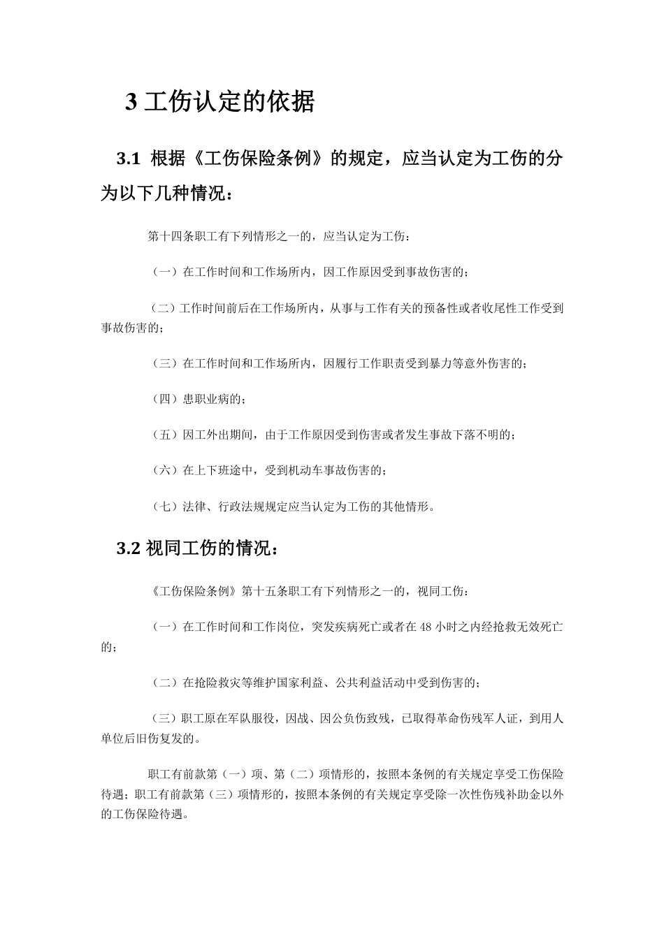 【劳动法律法规】工伤保险详解_第4页