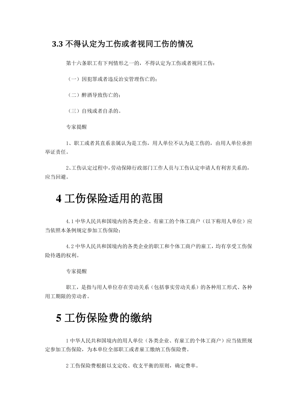 【劳动法律法规】工伤保险详解_第5页