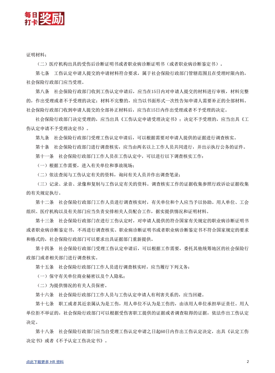 【劳动法律法规】工伤认定办法_第2页