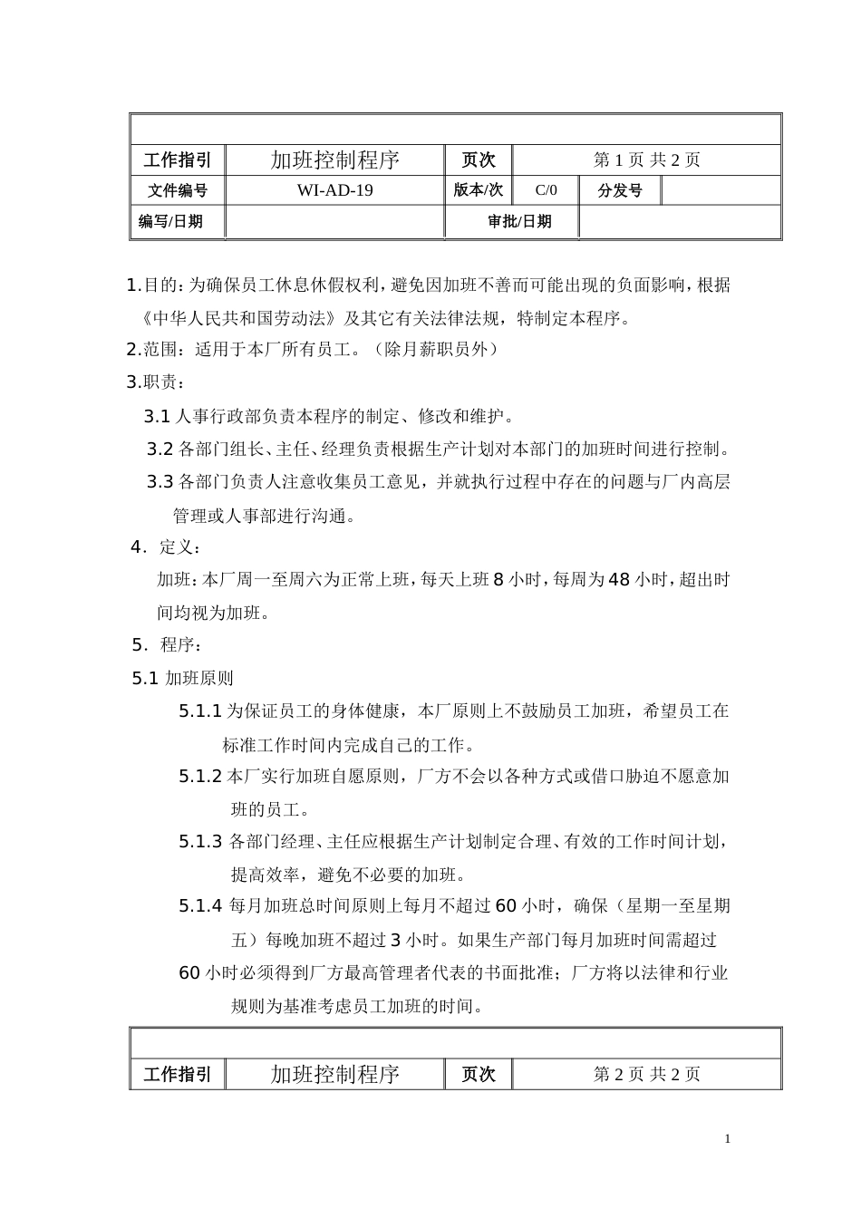 5加班控制程序_第1页