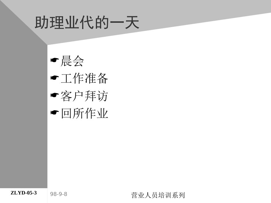 06助代-助理业代的一天_第3页