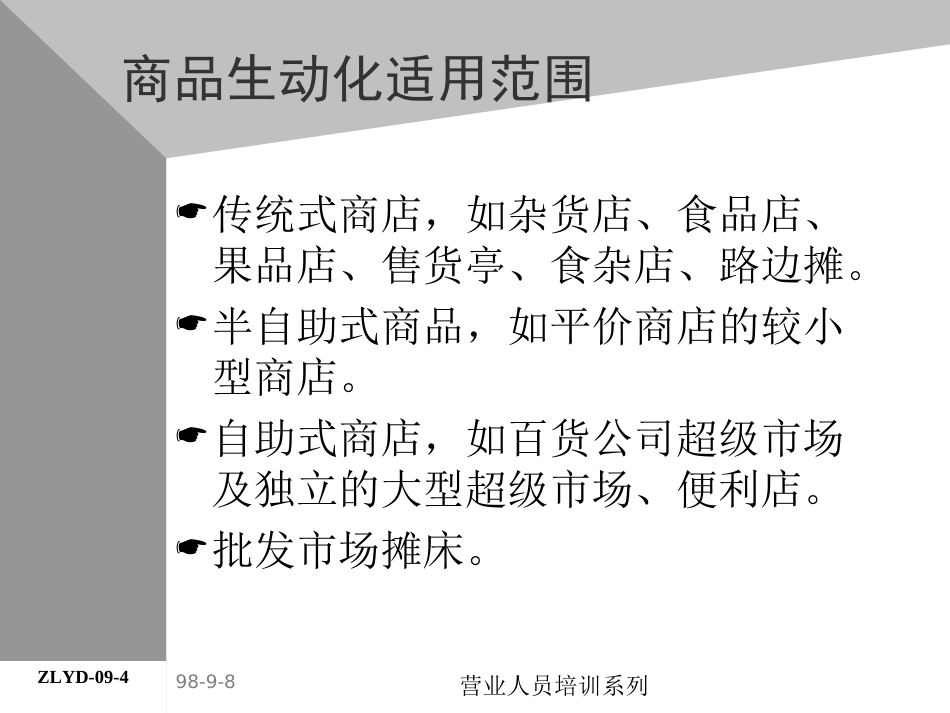 10助代-生动化演练_第4页