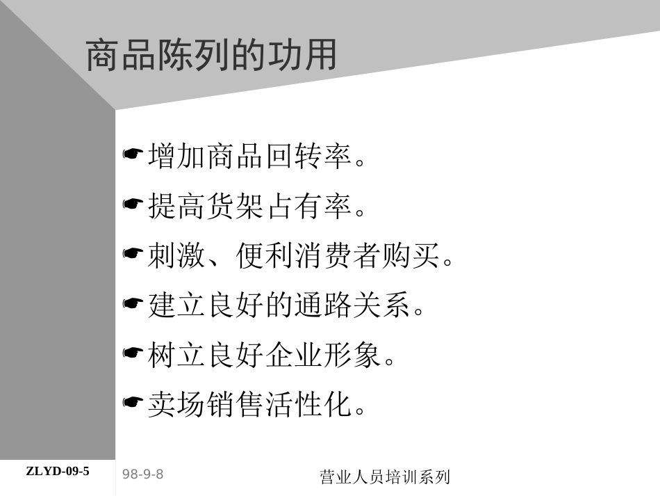 10助代-生动化演练_第5页