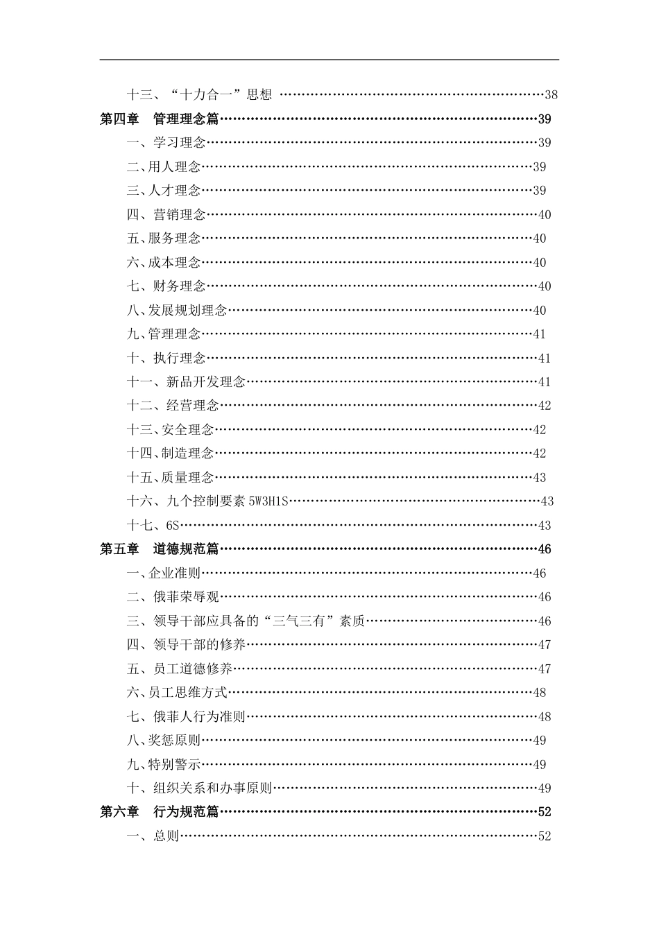 2016集团公司员工手册_第4页