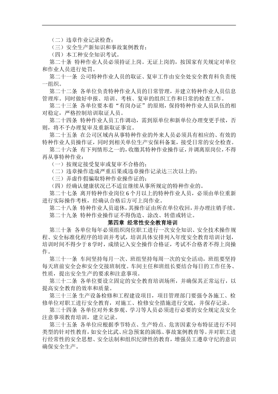 2016年某某铸造有限责任公司职工安全培训计划及管理办法(DOC 9页)_第4页