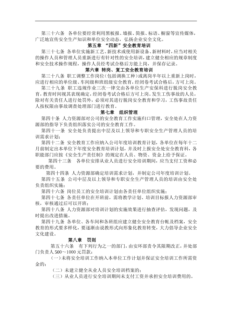 2016年某某铸造有限责任公司职工安全培训计划及管理办法(DOC 9页)_第5页