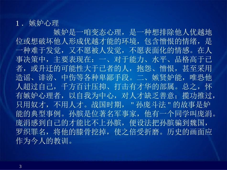 HR工作者的心理素质完全手册_第3页