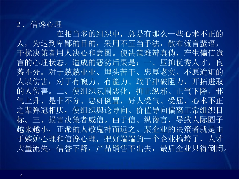 HR工作者的心理素质完全手册_第4页