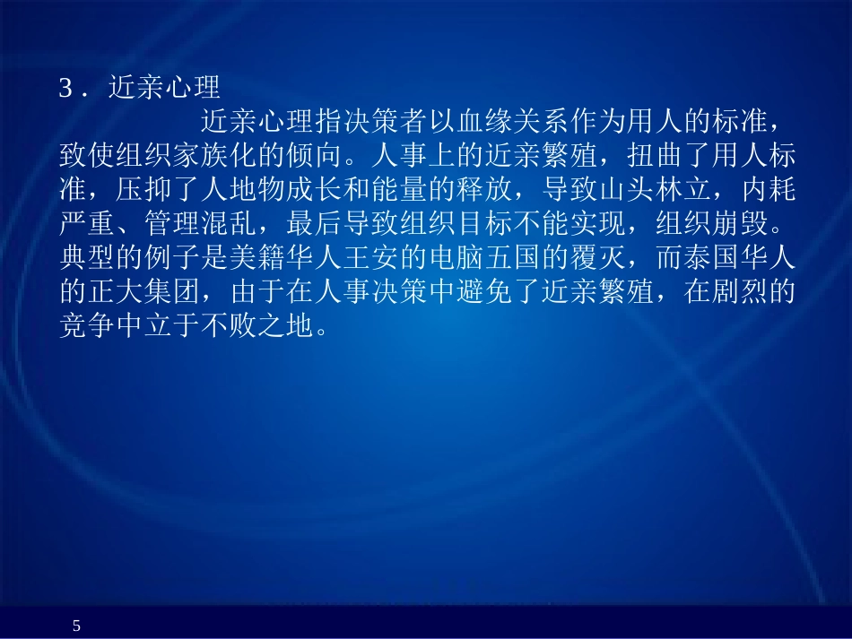 HR工作者的心理素质完全手册_第5页