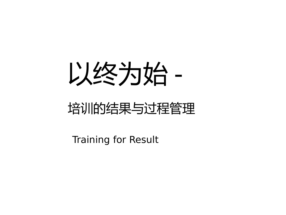 北大讲义《如何设计年度培训计划与预算方案》_第1页