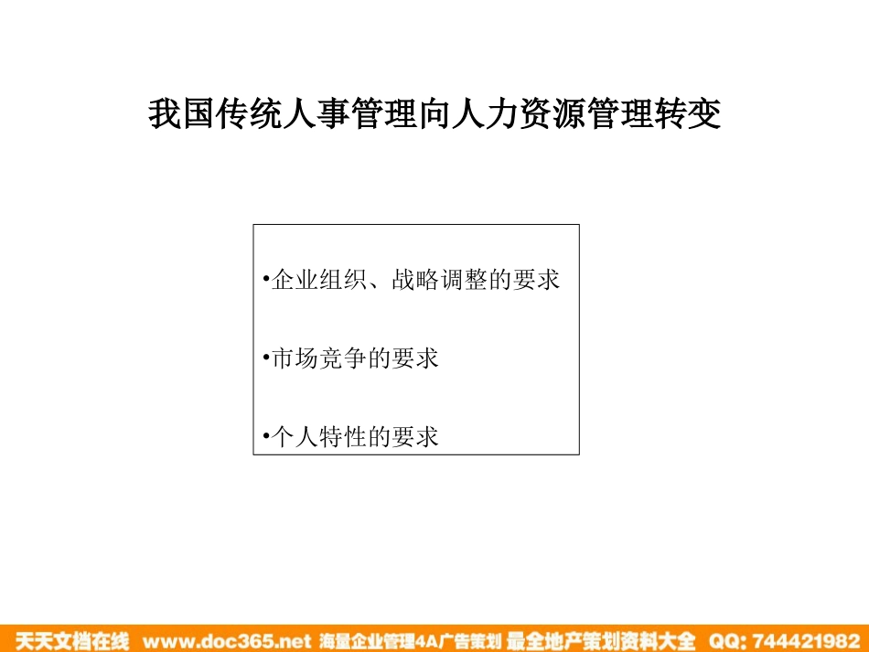 北大纵横—江西泓泰—rx人力资源管理培训-招聘和发展_第5页