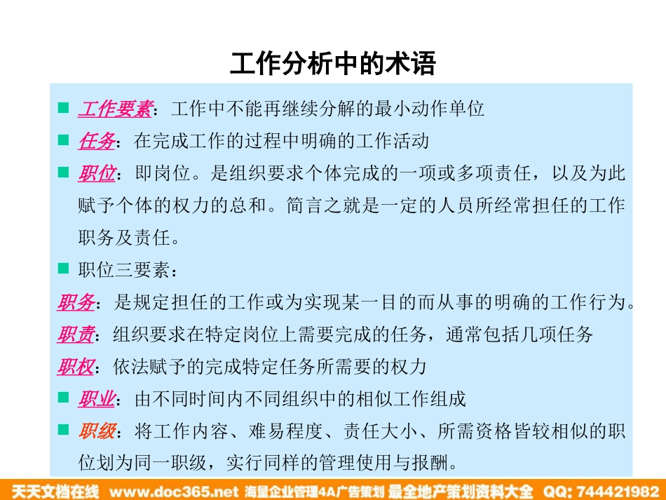 北大纵横—江西泓泰—鲁能积成工作分析与职务说明书培训新_第3页