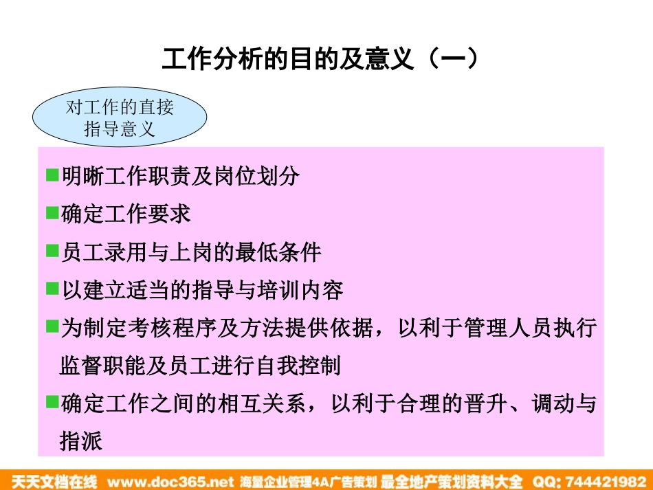 北大纵横—江西泓泰—鲁能积成工作分析与职务说明书培训新_第4页