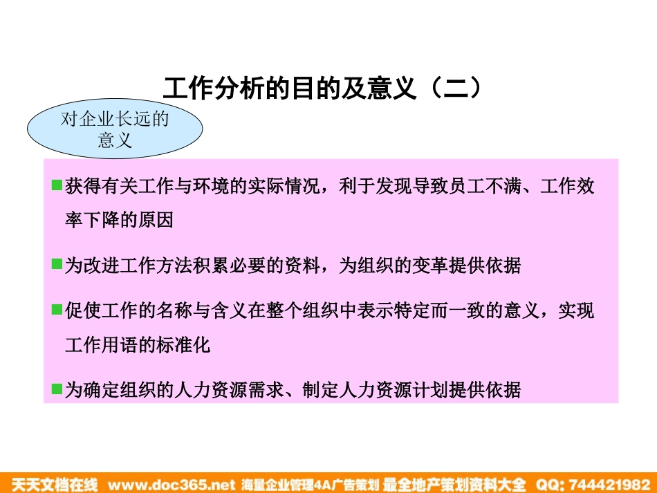 北大纵横—江西泓泰—鲁能积成工作分析与职务说明书培训新_第5页