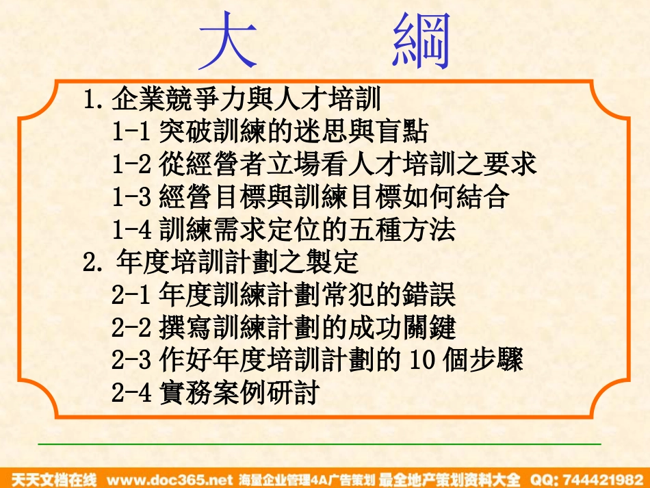 北大纵横—江西泓泰—企业年度培训计划_第2页