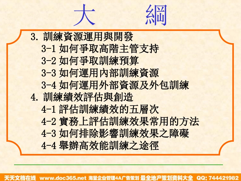 北大纵横—江西泓泰—企业年度培训计划_第3页