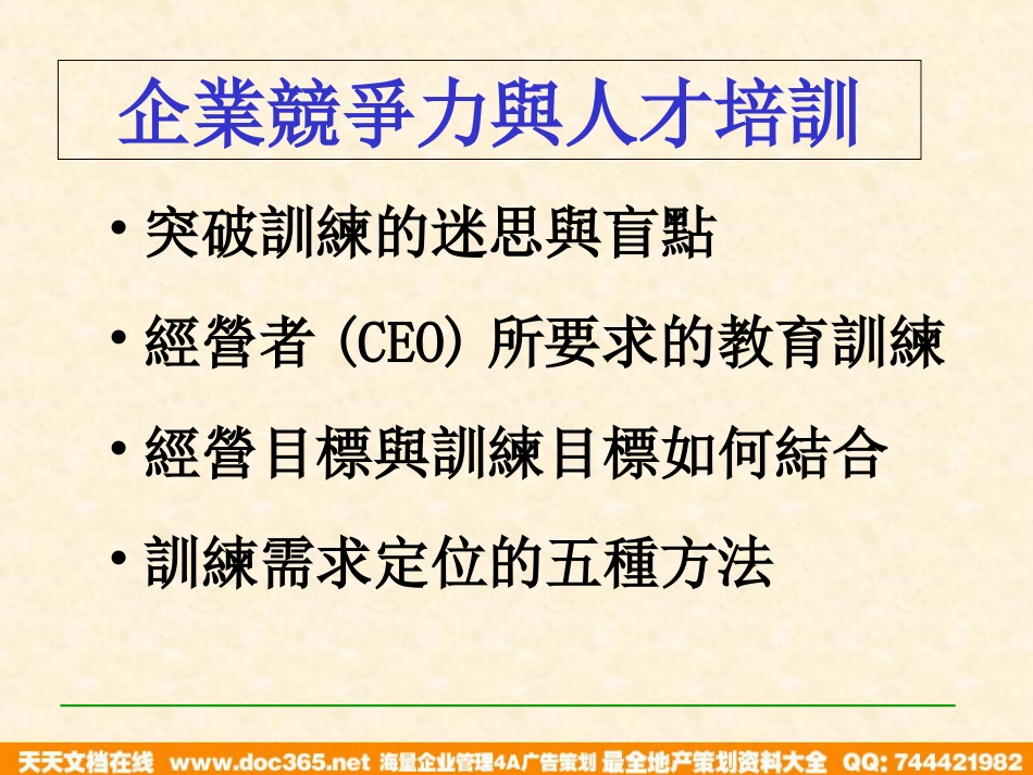 北大纵横—江西泓泰—企业年度培训计划_第5页