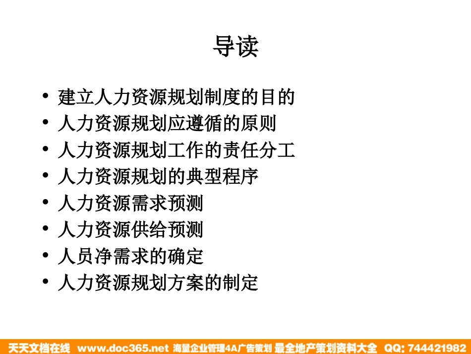 北大纵横—江西泓泰—人力资源规划制度培训_第2页