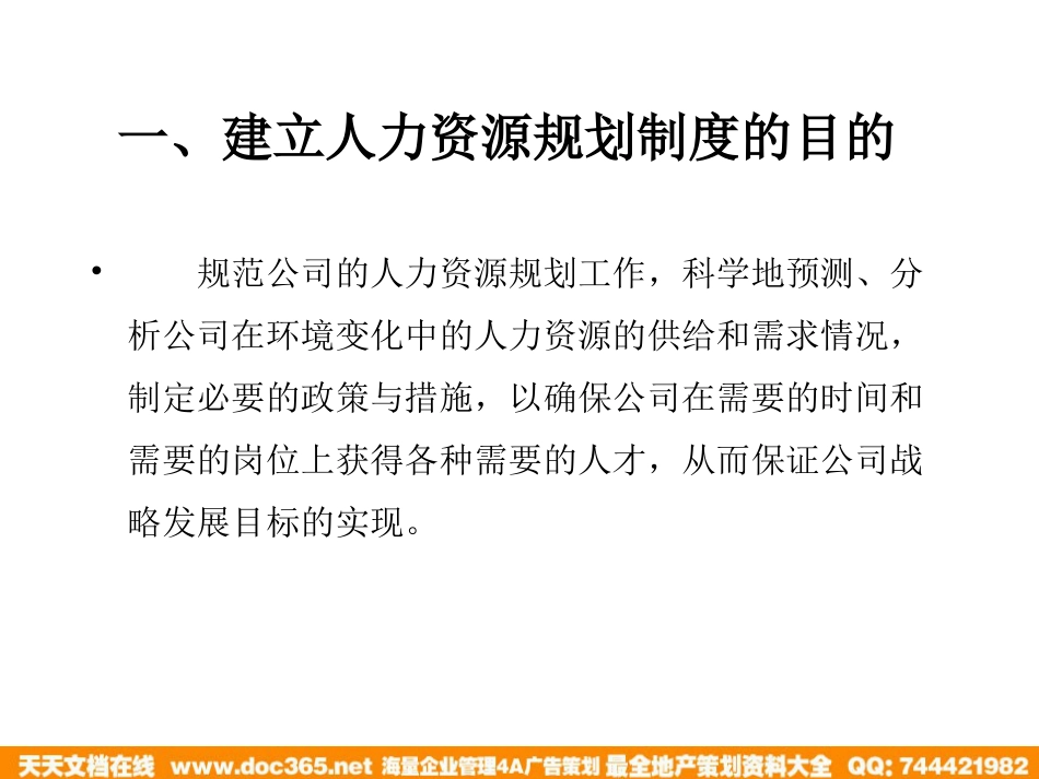 北大纵横—江西泓泰—人力资源规划制度培训_第3页