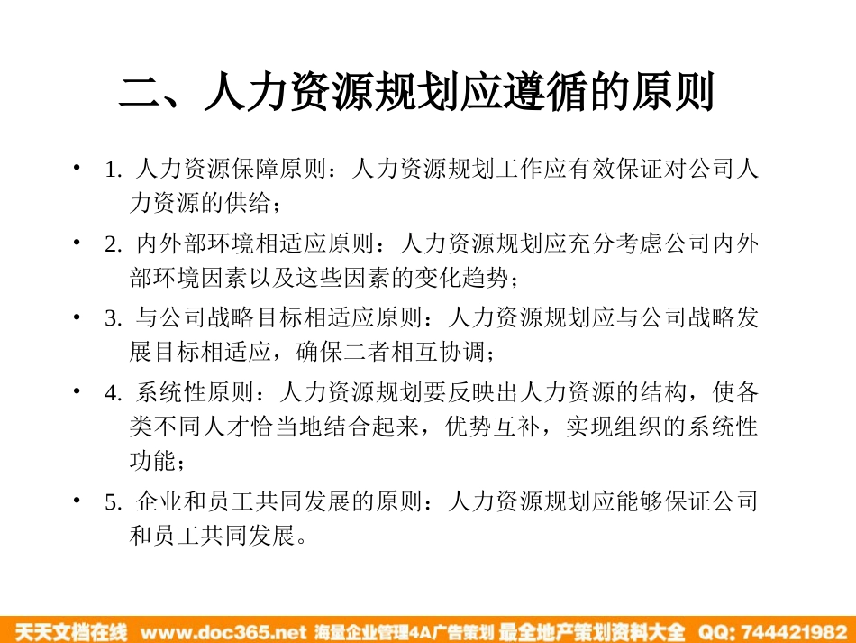 北大纵横—江西泓泰—人力资源规划制度培训_第4页