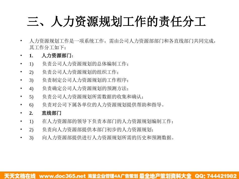 北大纵横—江西泓泰—人力资源规划制度培训_第5页