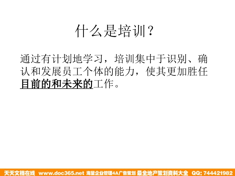 北大纵横—江西泓泰—瑞兴人力资源管理培训-培训_第4页