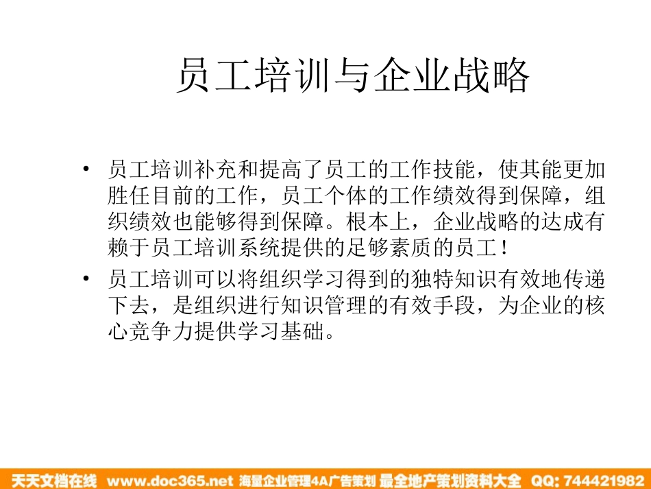 北大纵横—江西泓泰—瑞兴人力资源管理培训-培训_第5页