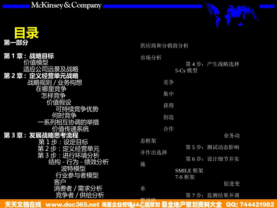 北大纵横—江西泓泰—战略咨询培训手册_第2页