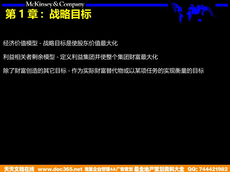 北大纵横—江西泓泰—战略咨询培训手册_第3页