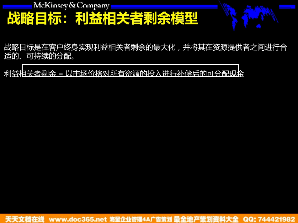 北大纵横—江西泓泰—战略咨询培训手册_第5页