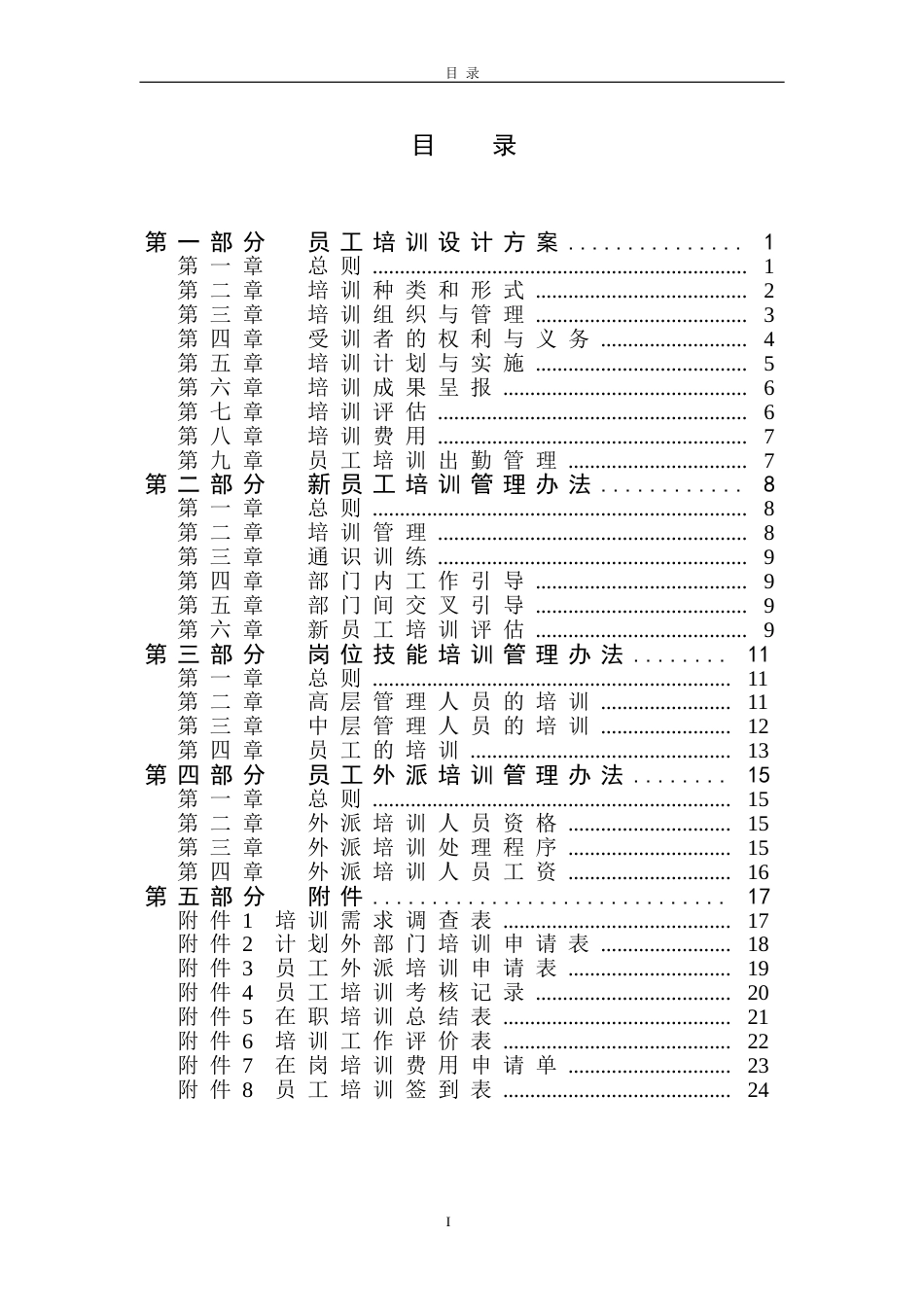 北大纵横—金瀚—培训制度-0618_第2页