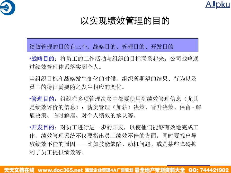 北大纵横—中国兵器工业—绩效考核实施培训_第5页